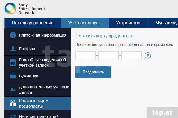 Создание профиля psn