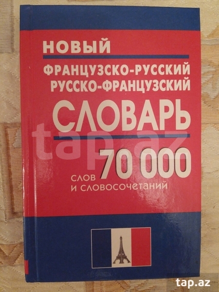 Переводчик скачать