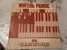 Plastiknka "Мигель Рамос"