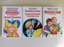 Книги "Приключения Незнайки"