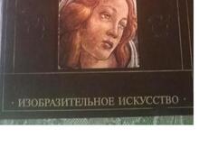 Изобразительное искусство