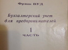 Бухгалтерский учет для предпринимателей