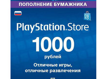 Playstation Plus и Playstation Cards