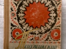 "Таджикские народные сказки"