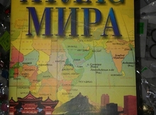 Атлас мира