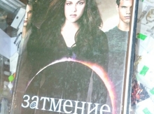 Книга сумерки затмение