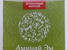Qara ciyər çayı