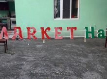 "Market Halal" reklam lövhəsi