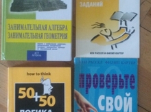 Задачи на логику и математика