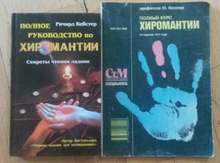 Книги "Гадание по руке", "Самоисцеление"