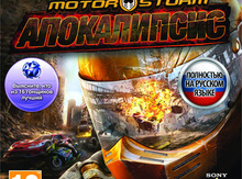 PS3 oyunu "Апокалипсис"