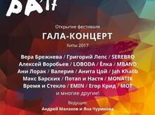 Билеты на концерт "ЖАРА"