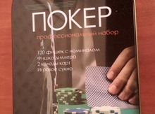 Покер