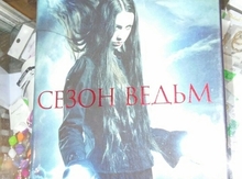 Kitab "Сезон ведьм"