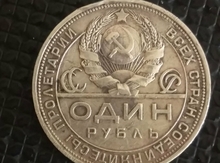 Рубль, 1924 года