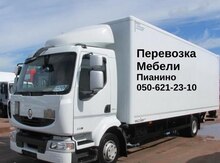 Служба перевозок