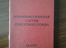 Kommunist partiya bileti (SSRİ)