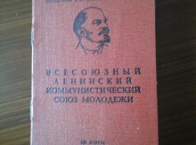 Komsomol bileti (SSRİ)