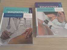 Dermatoloqlar üçün kitab