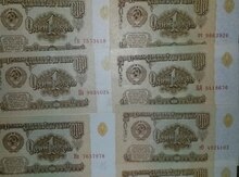 1 Rubl, 196-ci il