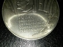 5 Rubl, 198-ci il