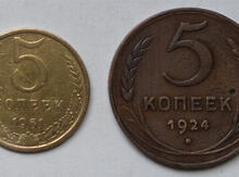 SSRİ 5 qəpikləri