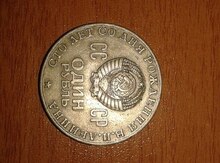 1 Rubl,1870 - 1970,XIX əsr