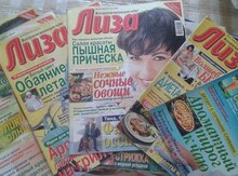 "Лиза" jurnalları