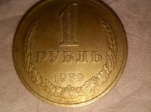 1 Rubl, 1989-cu il