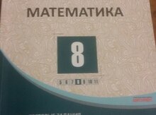 Тесты "Математика"