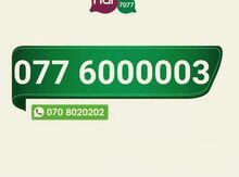Nar nömrə – 077-600-00-03