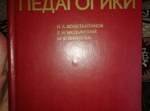 Kнига "Истоpия педагогики"