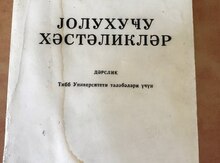 Dərslik "Yoluxucu xəstəliklər"