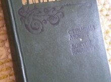 Книга "Э.Золя"