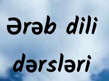 Ərəb dili dərsləri