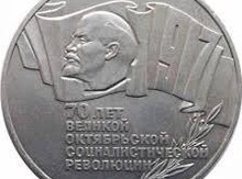 5 Rubl, 1987-ci il