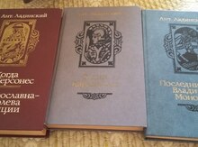 Исторические романы