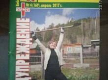 Журнал "Медицина настоящего"