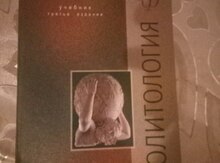 Учебник политологии