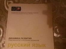 Книга "Динамика развития"