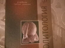 Учебник политологии