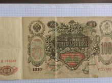 100 Rubl əsginası