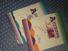 Алгебра 8,9 классы