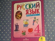 Русский язык 4 класс