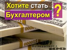 Бухгалтерский учет для начинающих