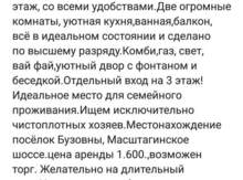 Сдается вилла, Бузовны