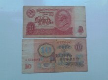 Qədimi əsginas "10 rubl"