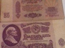 Qədimi əsginas "25 rubl"