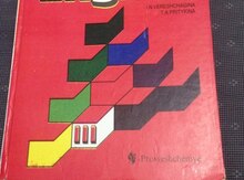 Английский язык