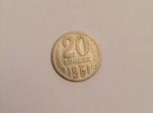 20 qəpik, 1961-ci il